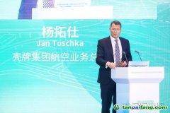 釋放可持續(xù)航空燃料潛力，殼牌助力航空業(yè)低碳轉型