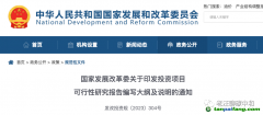 發(fā)改委要求可研要做“雙碳”影響分析了？該如何應(yīng)對(duì)？