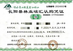 3164.56噸！湖北迄今最大林業(yè)碳票被認購
