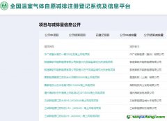 【重磅】光熱項目領跑！我國首批CCER正式簽發(fā)，首單交易蓄勢待發(fā)
