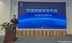 內(nèi)蒙古碳中和產(chǎn)業(yè)協(xié)會(huì)推出“控碳網(wǎng)”平臺(tái)，助力“十五五”綠色發(fā)展實(shí)現(xiàn)雙碳目標(biāo)